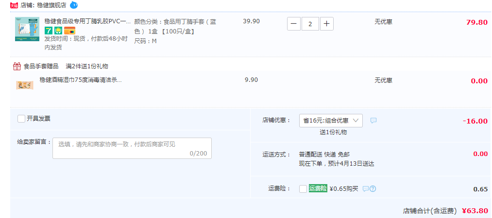 winner 稳健 食品级防滑一次性丁腈手套（蓝色）100只装*2盒 赠消毒湿巾10片63.8元包邮（折31.9元/盒）