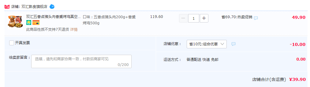 双汇 香薰烤鸡500g+五香卤味猪头肉200g39.9元包邮（需领券）