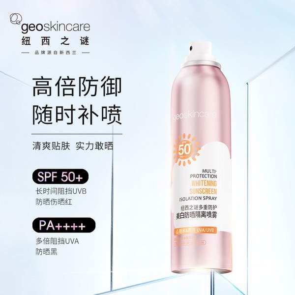 新西兰进口 Geoskincare 纽西之谜 小粉盾 美白防晒二合一喷雾 120ml*3件新低89元包邮包税（29.66元/瓶）