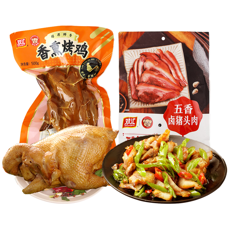 双汇 香薰烤鸡500g+五香卤味猪头肉200g39.9元包邮（需领券）