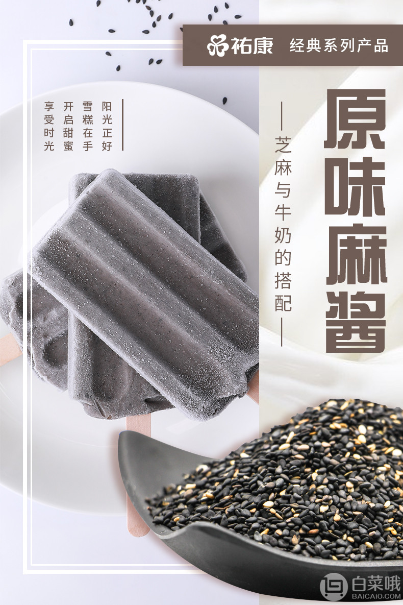 杭州老牌，祐康 原味麻酱雪糕30支58.5元包邮（需领券）