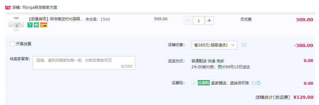 Filorga 菲洛嘉 逆时光紧致眼霜 15ml129元包邮（需领券）