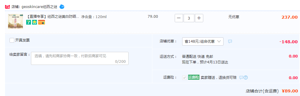 新西兰进口 Geoskincare 纽西之谜 小粉盾 美白防晒二合一喷雾 120ml*3件新低89元包邮包税（29.66元/瓶）