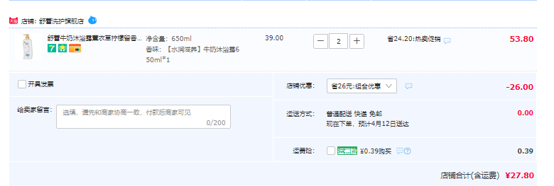 舒蕾 薰衣草/柠檬/牛奶舒缓清爽水润沐浴露 650ml*2瓶27.8元包邮（需领券）