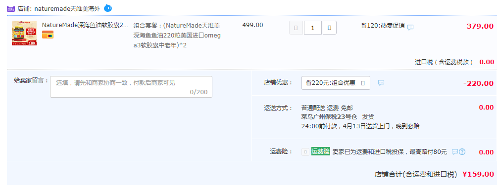 美国原装进口，Nature Made 天维美 Omega-3 深海鱼油 1200mg*220粒*2瓶159元包税包邮（双重优惠）