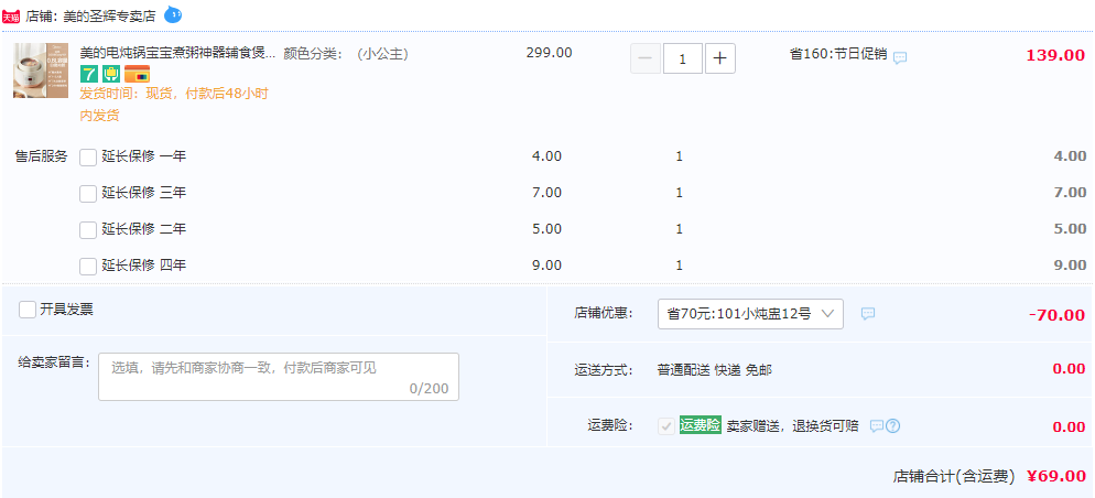 Midea 美的 DZ08Easy101 全自动陶瓷电炖锅0.8L新低69元包邮（需领券）
