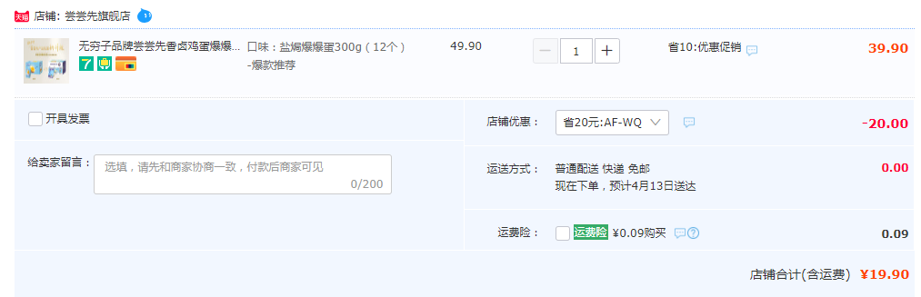无穷旗下，尝尝先 盐焗鸡蛋爆爆蛋 300g（12小包）19.9元包邮（需领券）