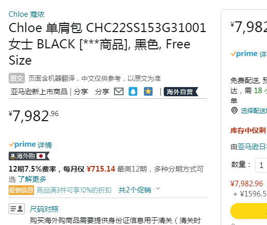 Chloé 蔻依 Tess 女士小号真皮拼接单肩包7184.66元（官网15700元）