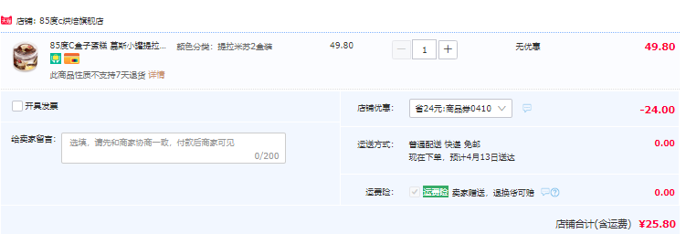 85度C  提拉米苏小罐空气盒子慕斯蛋糕 120g*2盒新低25.8元包邮（12.9元/盒）