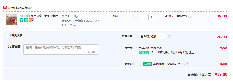 绿润堂 高丽红参片 50g19.8元包邮（需领券）