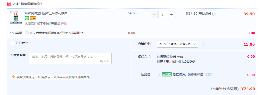 中华老字号，塔牌 三年陈蓝牌黄酒 600ml*2瓶24.9元包邮（需领券）