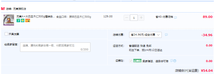 NP级大果，觅菓 A+无壳大巴旦木仁 500g/罐54元包邮（双重优惠）
