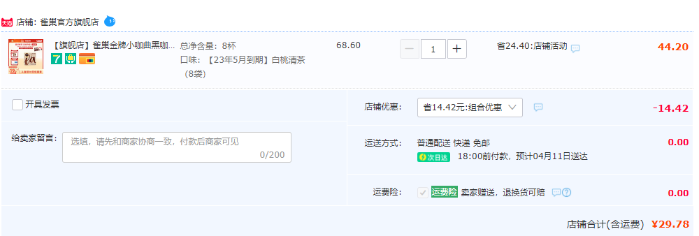 <span>临期白菜！</span>雀巢 金牌小咖曲咖啡液 30ml*8袋/盒 4口味新低29.78元包邮（需领券）