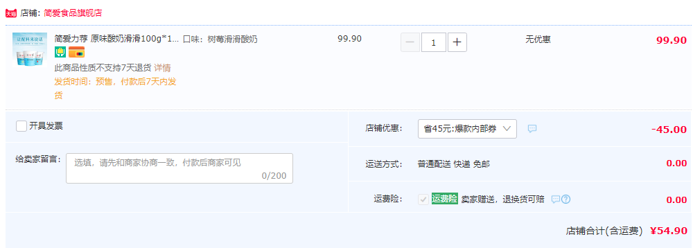 简爱 酸奶滑滑 无添加低温酸奶 100g*18杯54.9元包邮（需领券）