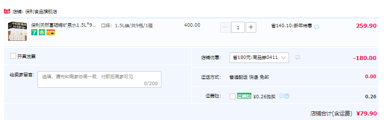 中科院合作，保利 天然富硒锶高端小分子弱碱性孕产妈妈专用矿泉水1.5L*9瓶79.9元包邮（需领券）