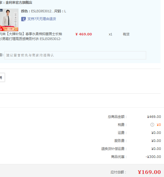 Goldlion 金利来 男士抗菌易打理商务条纹长袖衬衣 4色169元包邮（需领券）