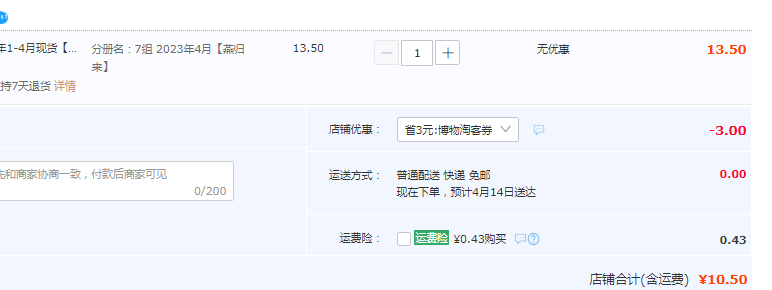 《博物：燕归来》杂志 2023年4月期10.5元包邮（需领券）