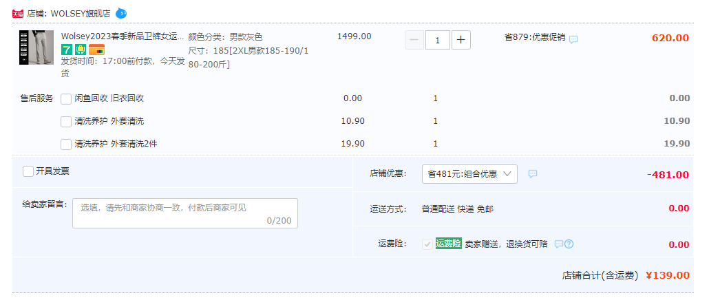 英国皇室266年品牌，Wolsey 男女款时尚休闲运动裤 2色139元包邮（双重优惠）
