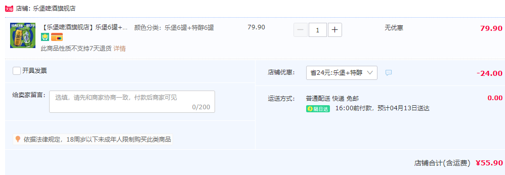 嘉士伯特醇+乐堡啤酒组合500mL*12罐55.9元包邮（需领券）