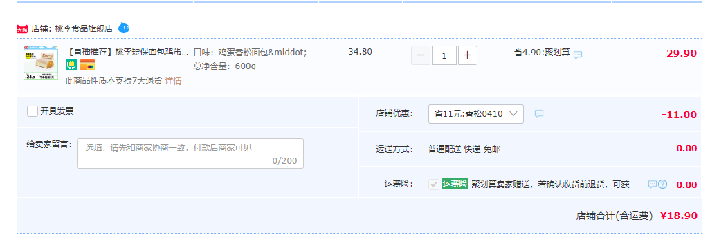 桃李 鸡蛋香松面包 600g18.9元包邮（需领券）