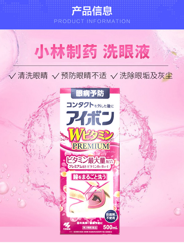 景甜同款，KOBAYASHI 小林制药 深蓝/粉红洗眼液500mL*3件99元包邮包税（折33元/瓶）