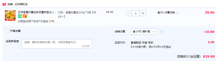 亚明食品 剥皮香蕉包奶露慕斯面包 230g*3包29.9元包邮（需领券）