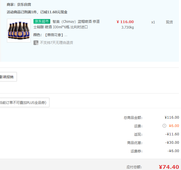 比利时进口，Chimay 智美 蓝帽精酿啤酒 330ml*6瓶74.4元（双重优惠）