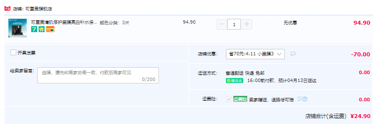 可复美 清肌修护黑膜 3片24.9元包邮（需领券）