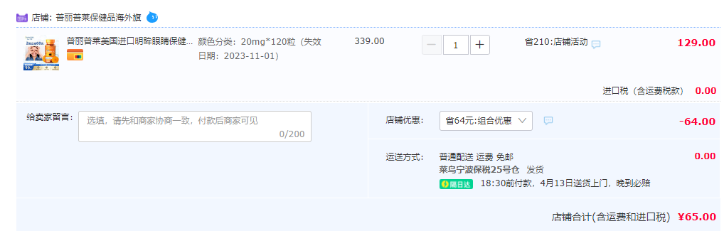 低于海淘，Puritan's Pride 普丽普莱 叶黄素软胶囊20mg*120粒65元包邮包税（需领券）