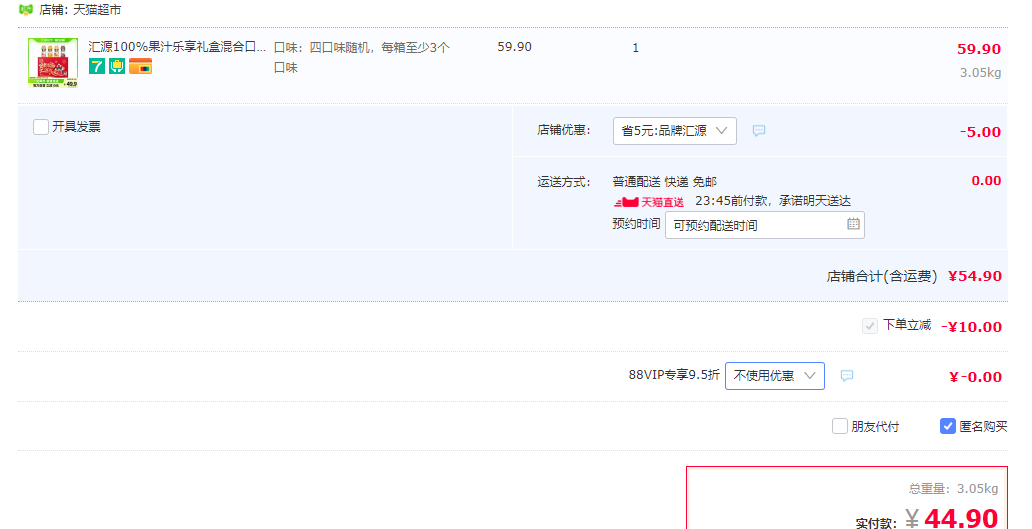 没有科技与狠活儿，汇源果汁 100%果汁乐享礼盒 300ml*8瓶44.9元包邮（双重优惠）