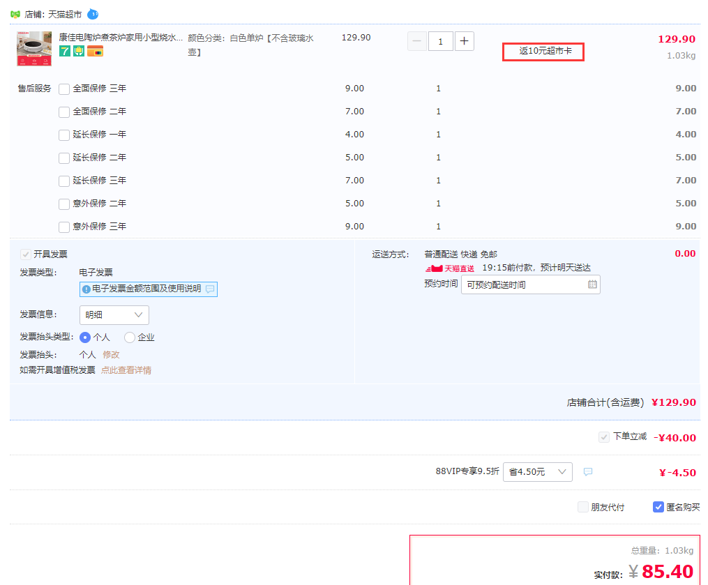 88VIP会员，Konka 康佳 KES-W806 家用小型电陶炉/煮茶炉75.4元包邮（返10元猫超卡后）