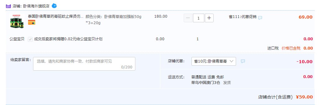 泰国进口，卧佛牌 加强版·青草膏 50g*3瓶+赠20g59元包税包邮（需领券）