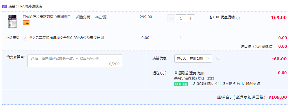 澳洲进口，FPA 澳药健康 奶蓟草水飞蓟护肝片60粒新低109元包邮包税（需领券）