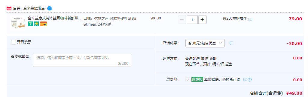 G20峰会选用品牌，金米兰 弦歌之声 意式特浓挂耳咖啡 8g*24袋49元包邮（需领券）