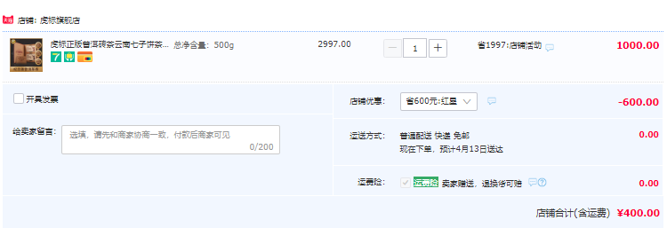 虎标 限量珍藏纪念版普洱茶砖 礼盒装500g400元包邮（需领券）