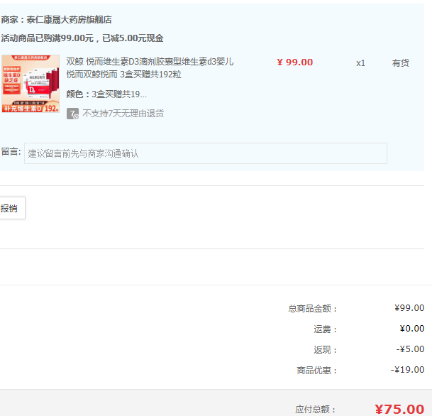 双鲸 悦而 维生素D滴剂 400IU*3盒买赠共192粒75元包邮包邮（0.39元/粒）