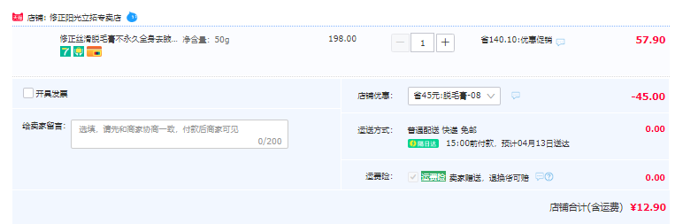 修正 丝滑脱毛膏50g12.9元包邮（需领券）