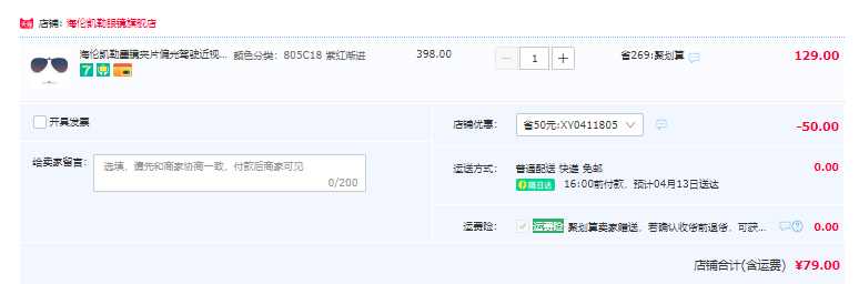 Helen Keller 海伦凯勒 HP805 偏光墨镜夹片 多色79元包邮（需领券）