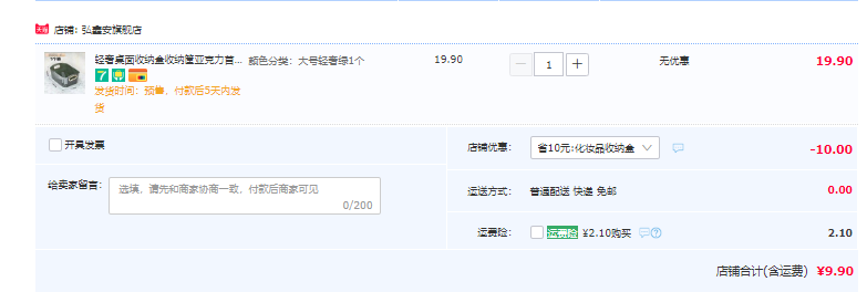 弘鑫安 亚克力轻奢桌面收纳盒9.9元包邮（需领券）