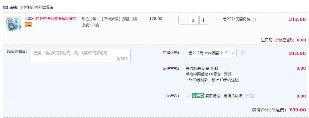 景甜同款，KOBAYASHI 小林制药 深蓝/粉红洗眼液500mL*3件99元包邮包税（折33元/瓶）