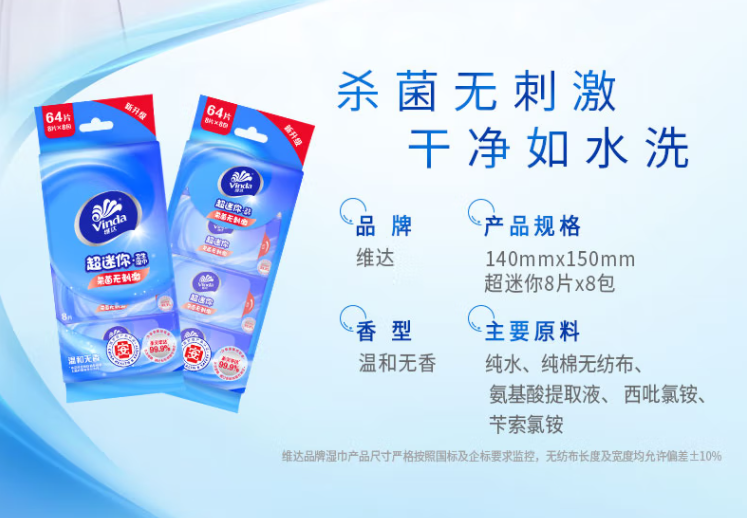 Vinda 维达 超迷你杀菌无刺激卫生湿巾 8片*16包（128片）19.9元包邮（需领券）