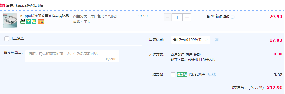 kappa 卡帕 KP2260089 成人泳镜 可配近视（200°-700°）12.9元包邮（需领券）