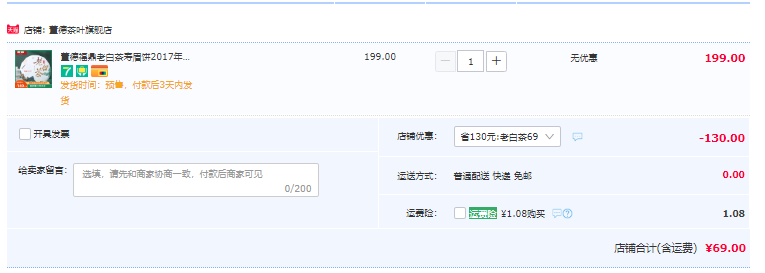 国家地理标志产品，董德 福鼎老白茶寿眉饼2017年 300g69元包邮（需领券）