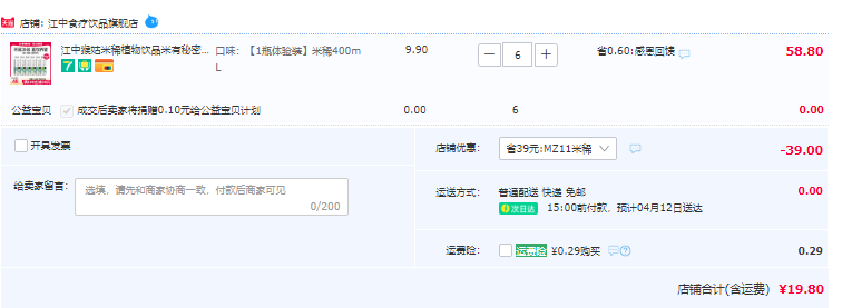 <span>白菜！</span>江中猴姑 越光米稀无糖植物饮料 400ml*6瓶装新低19.8元包邮（拍6件）