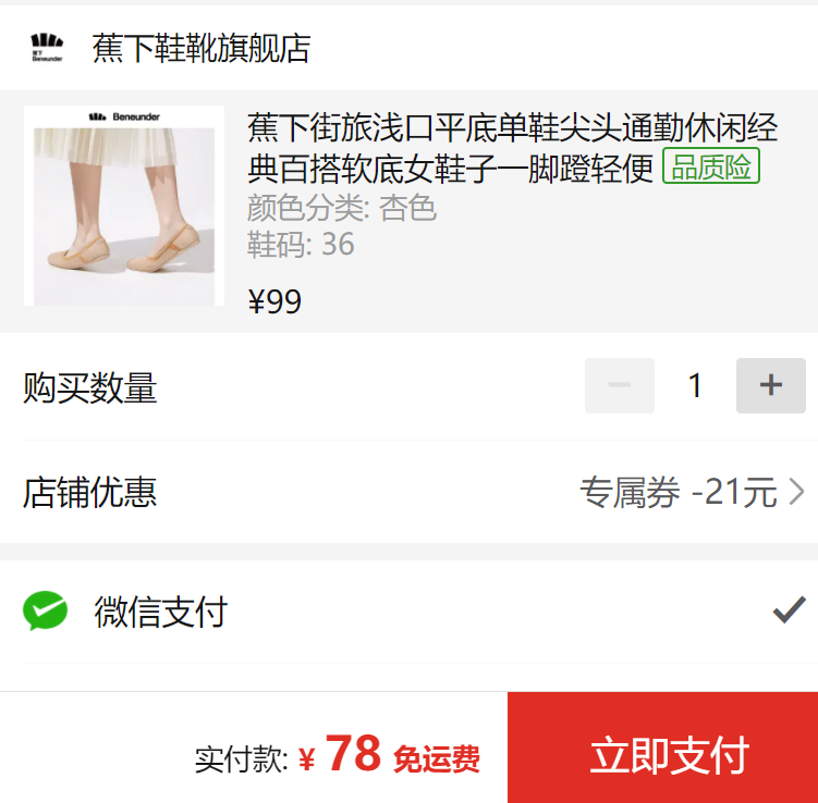 Beneunder 蕉下 蛋卷鞋浅口软底单鞋 多色78元包邮（需领券）