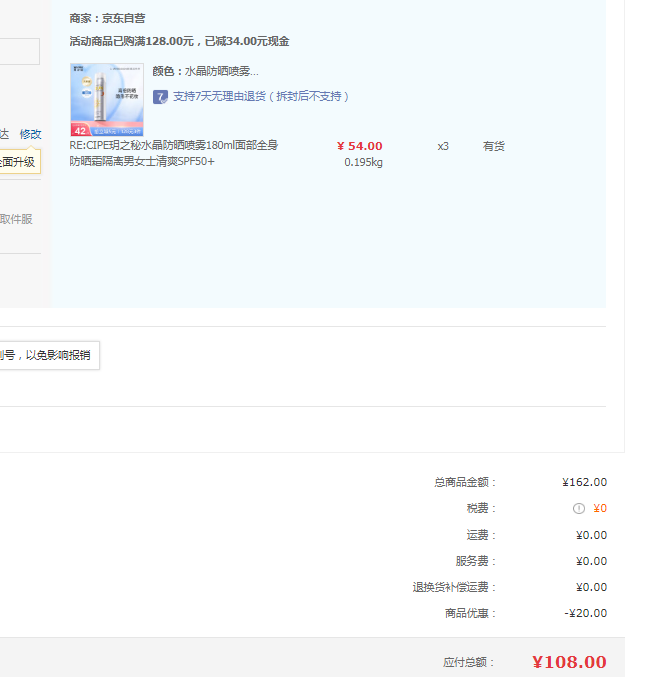 RECIPE 玥之秘 第三代水晶防晒喷雾 SPF50+/ PA+++ 180ml*3件108元包邮（36元/件）