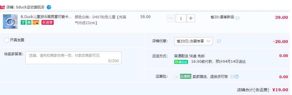 B.Duck 小黄鸭 儿童卡通腋下游泳圈19元包邮（需领券）