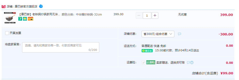 KBH 康巴赫 CZH32A1 无涂层真不锈中华老铁锅32cm99元包邮（双重优惠）