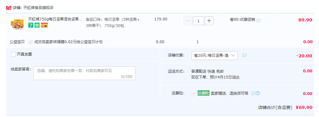 天虹牌 每日坚果大礼包 30袋750g69.9元包邮（需领券）