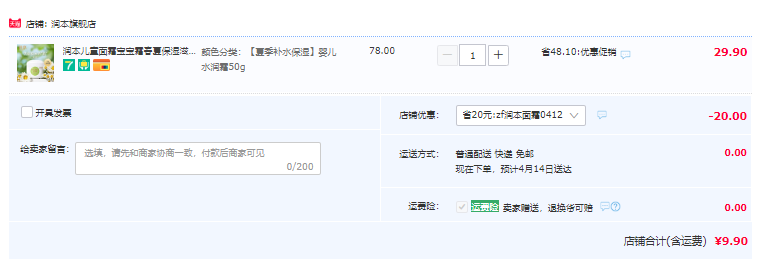 润本 儿童洋甘菊水润面霜/舒缓霜 50g9.9元包邮（需领券）